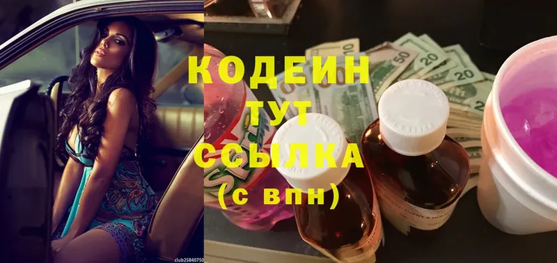 Кодеиновый сироп Lean Purple Drank  Иннополис 